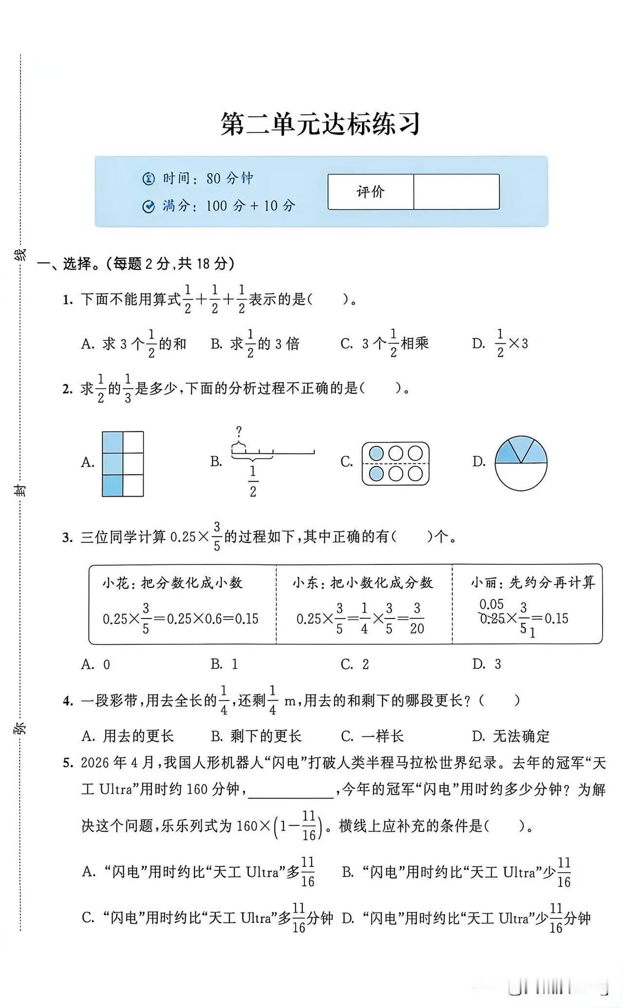 六上数学第二单元测试卷