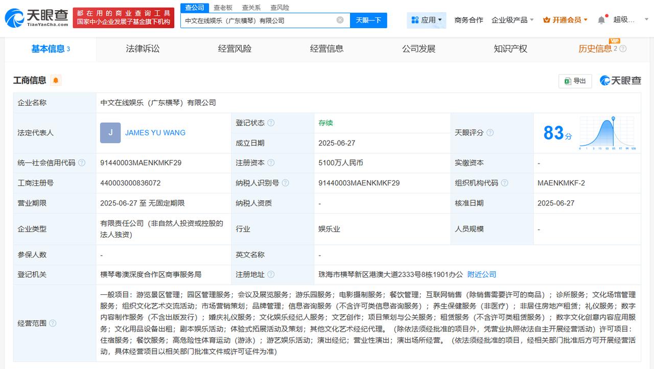 注册资本5100万
天眼查App显示，近日，中文在线娱乐（广东横琴）有限公司成立