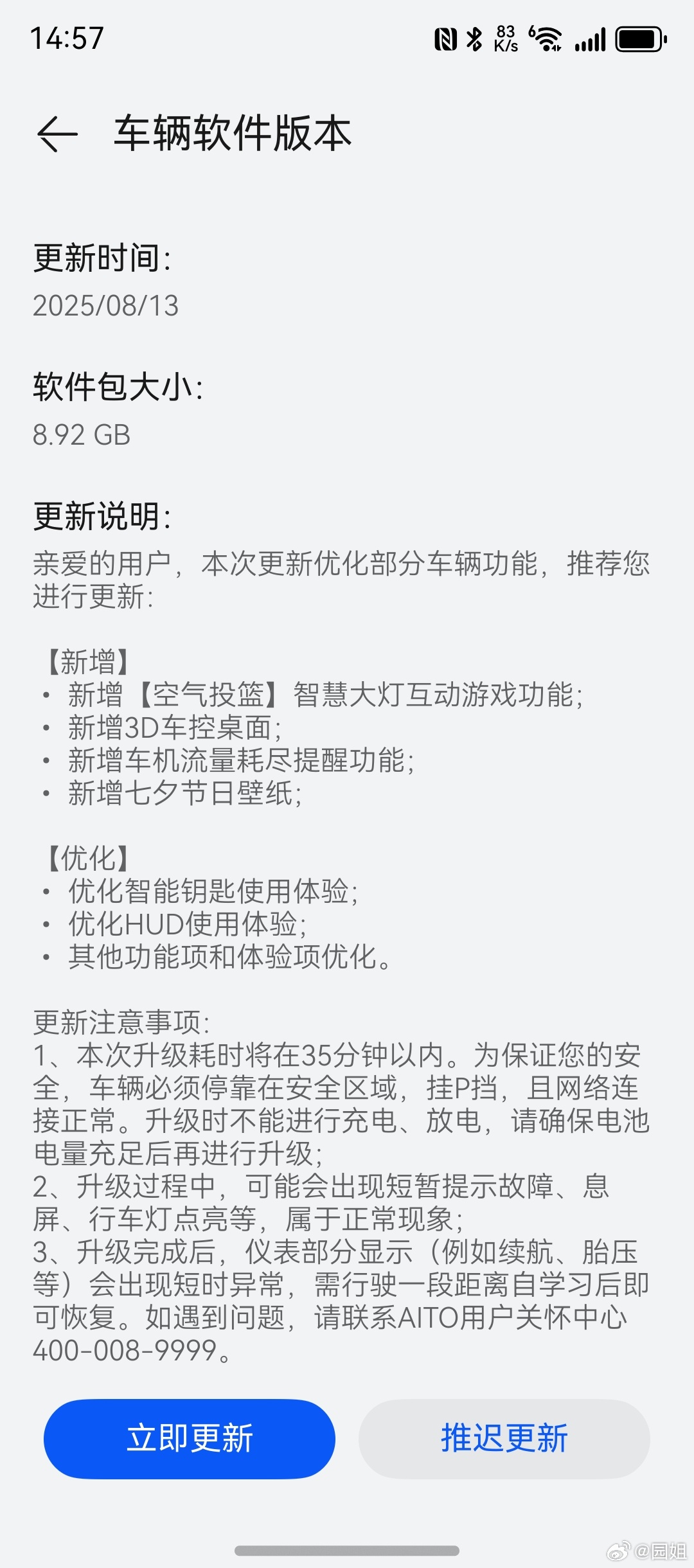 我的问界M9又更新了，新增了空气投篮投影游戏，还有七夕壁纸，还真是应景[挤眼] 