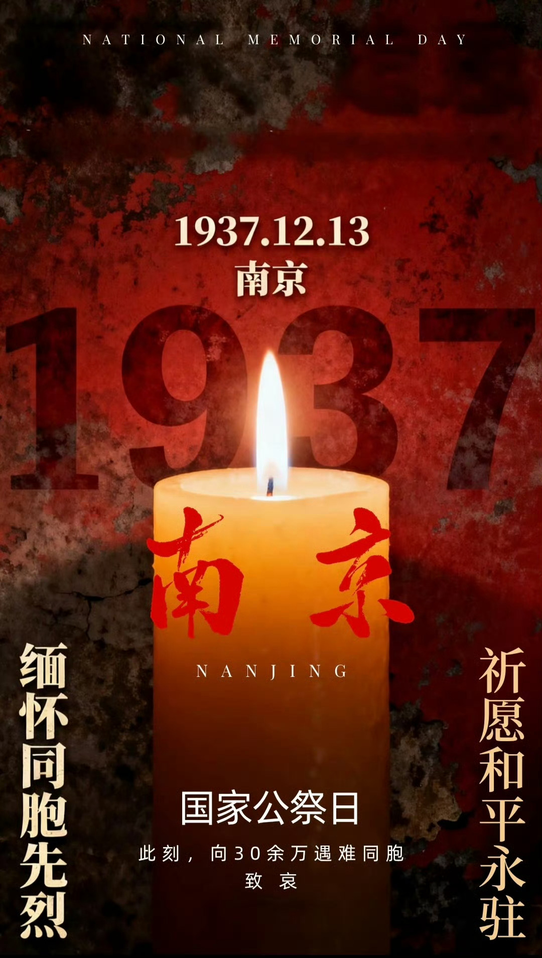 昭昭前事，惕惕后人。勿忘历史，吾辈自强！ 