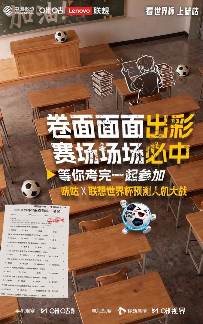 #来自世界杯的高考祝福金句大赏# 高考倒计时1天，属于你的人生主场才刚刚开始！联