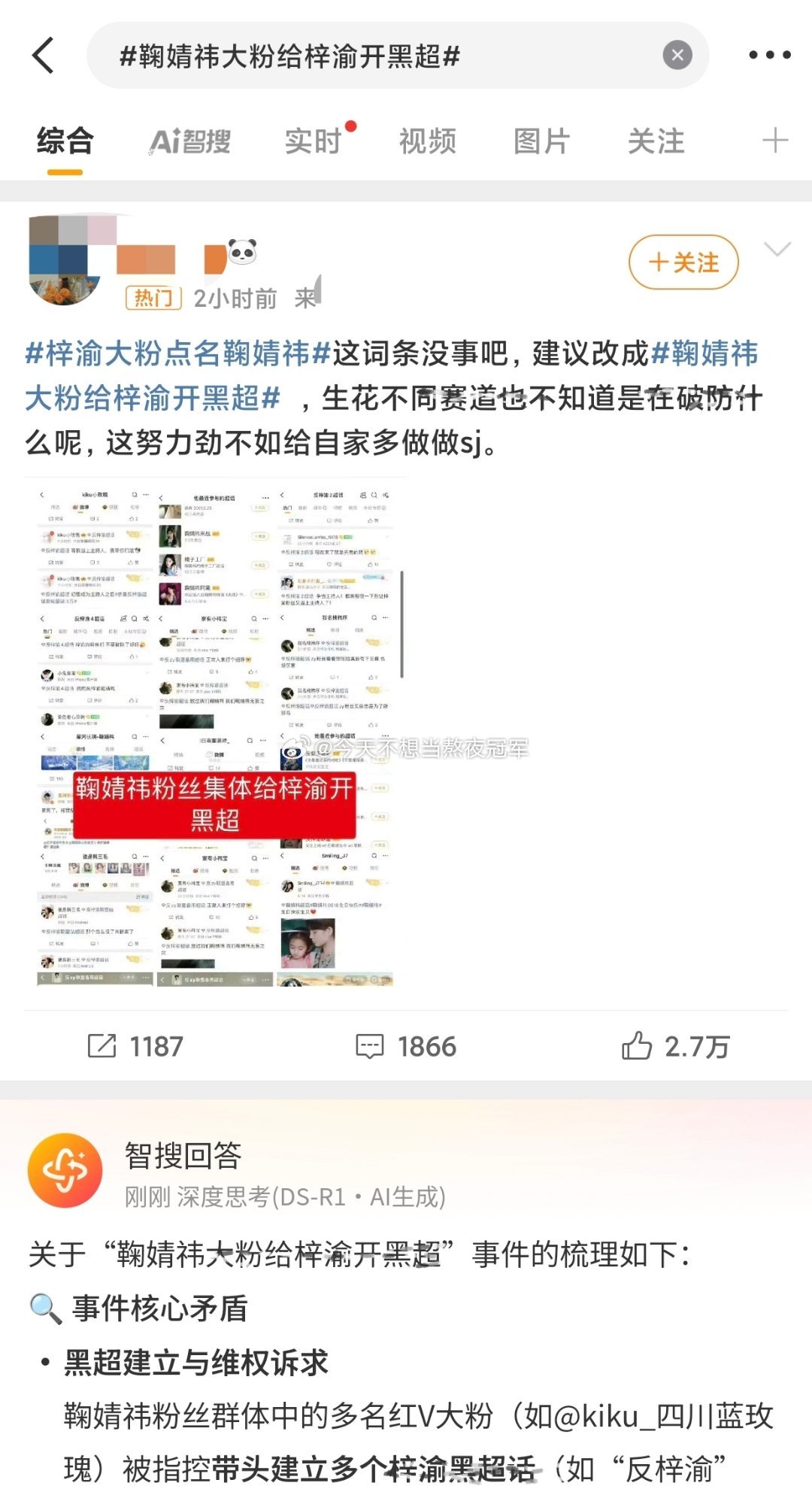 感觉梓渝粉丝现在比较在意的是被开黑超这件事，而且也转移话题维⭕了。但🍊大粉不是