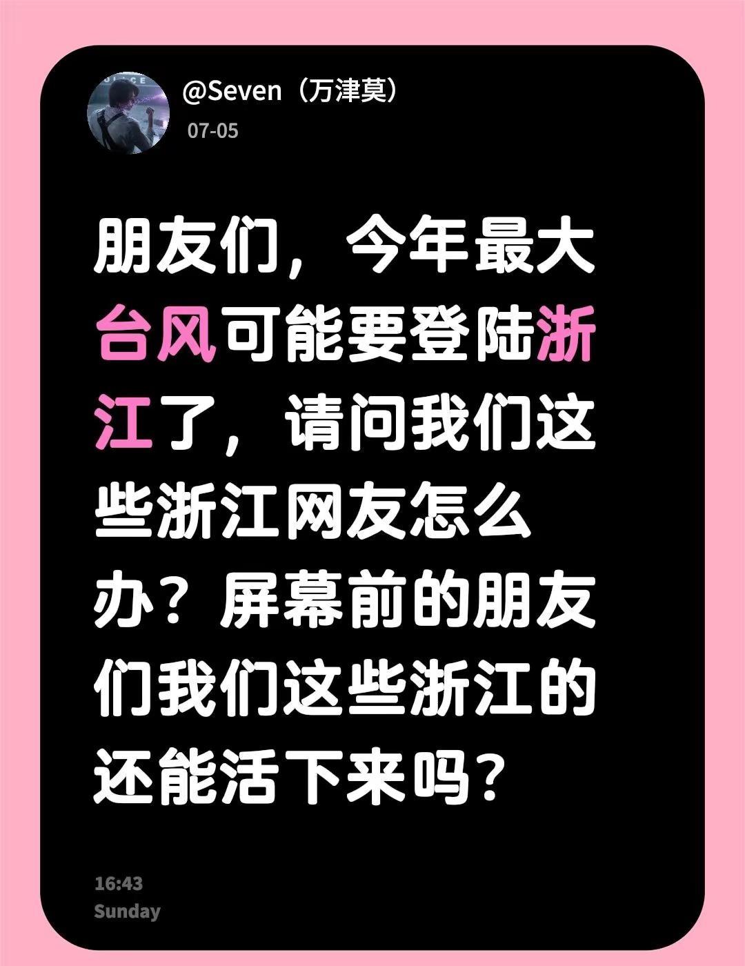 朋友们，今年最大台风可能要登陆浙江了，请问我们这些浙江网友怎么办？屏幕前的朋友们