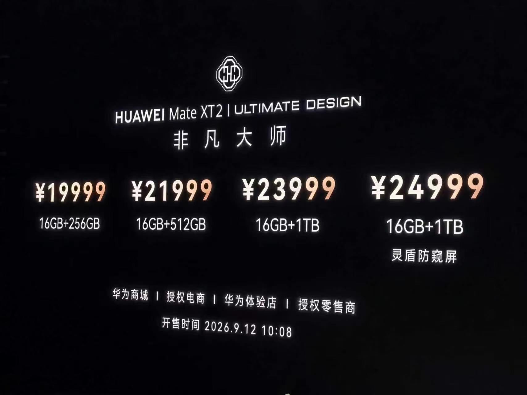 华为新三折叠售价19999元起感觉华为Mate XT 2分屏一边开线上会一边查资