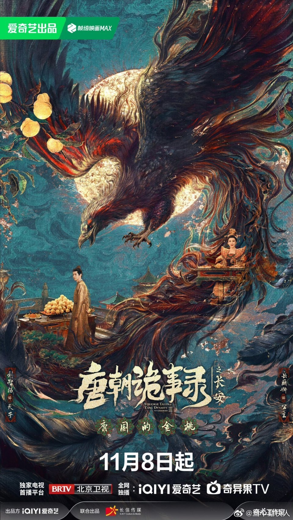 接下来11月要播的剧:🥝《唐朝诡事录之长安》 杨旭文、杨志刚🐧《枭起青壤》 