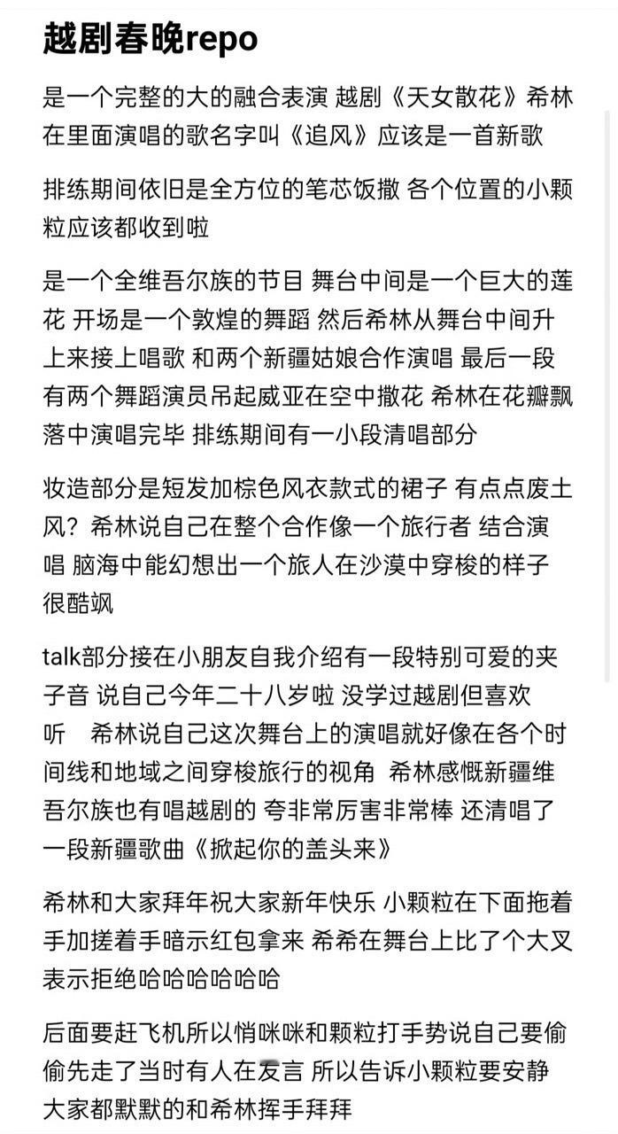 希林娜依高越剧春晚录制repo希林娜依高解锁越剧舞台！大地色系斗篷裙气场拉满，空