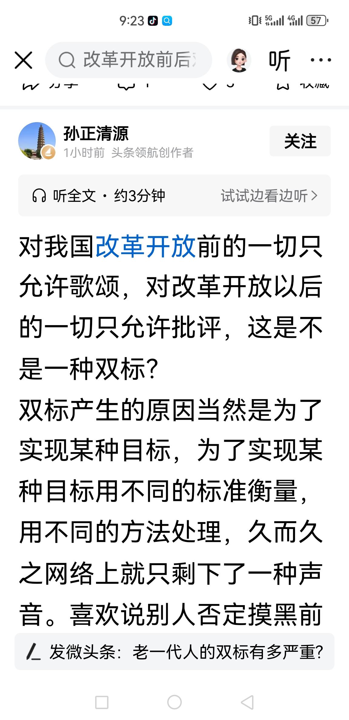 孙×清源开始跳脚了，他的小作文（下图）抛出“改革开放前只能歌颂不能批评，而改革开