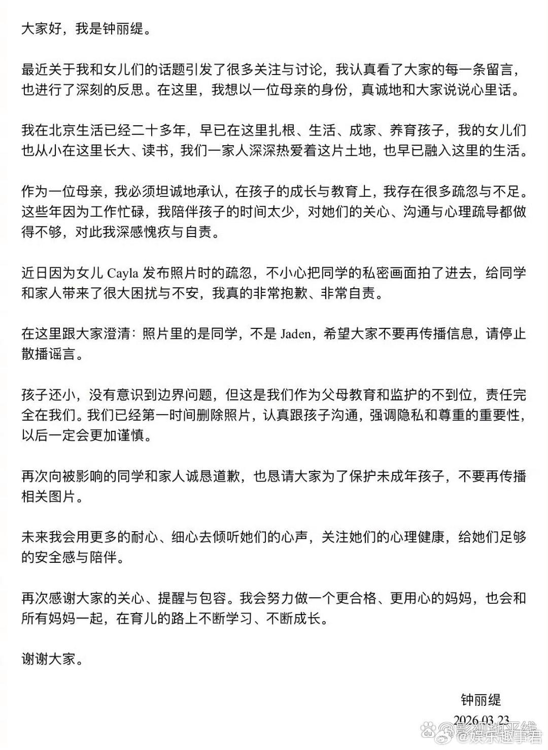 钟丽缇发文回应女儿争议钟丽缇发文回应，称照片中的人不是姐姐，而是同学：“孩子还小