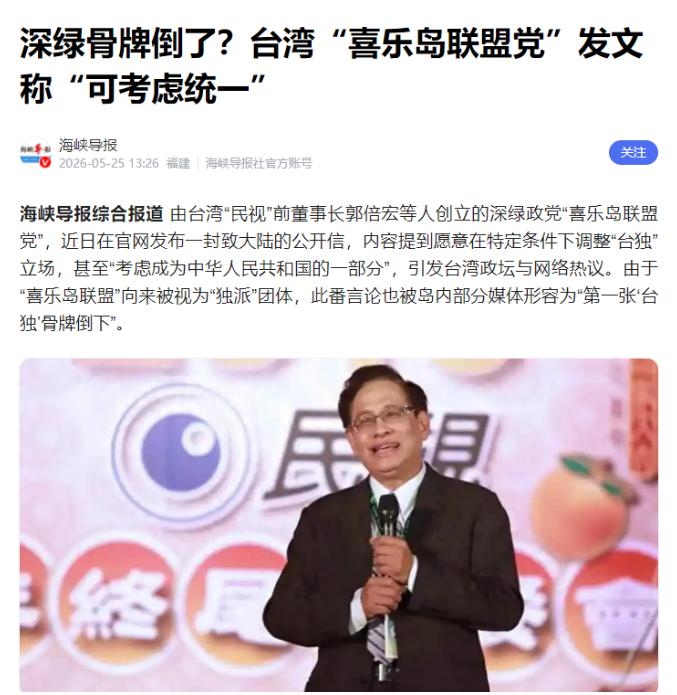 台湾变天了！谁也没想到，最先举起统一大旗的，竟然是曾经最极端的 "台独" 政党！
