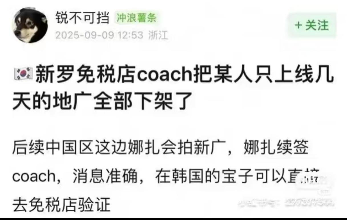 真的假的，虞书欣的coach地广被撤了？？？不会又是假消息吧 ，我记得前几天虞书