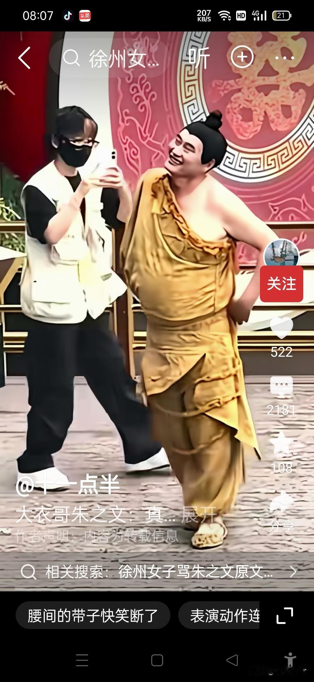 大衣哥朱之文近日在台儿庄的一场演出，观感着实让人不适。
8月29日台儿庄古城举办