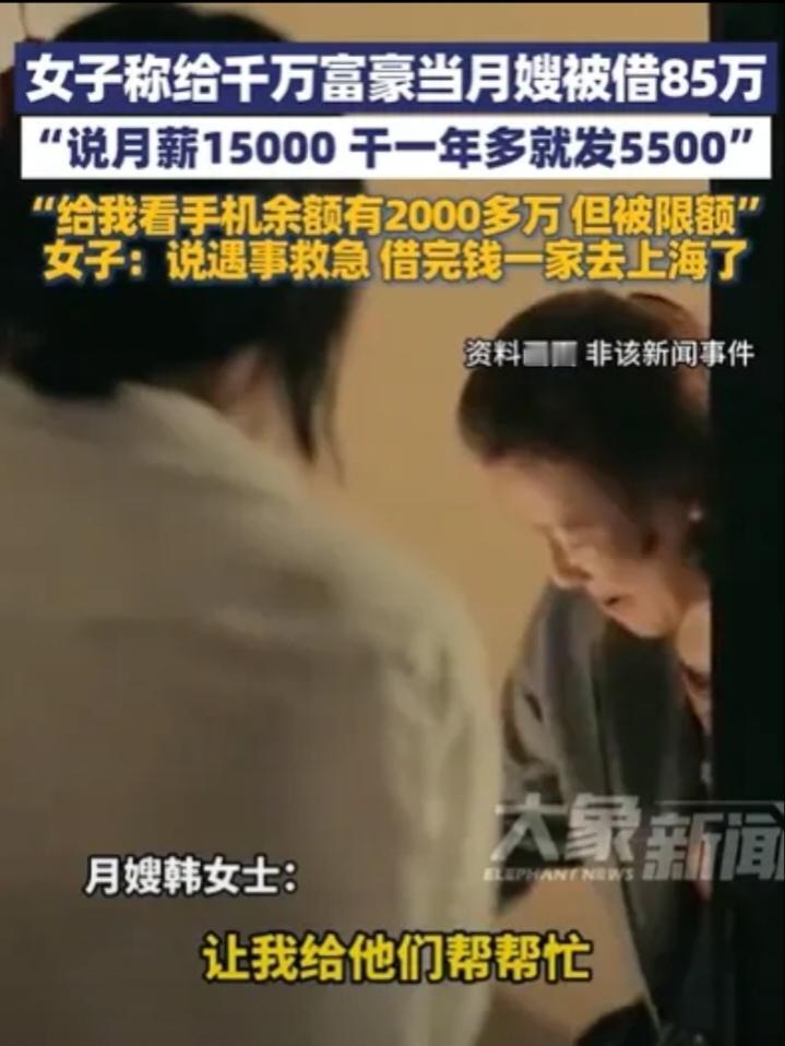 浙江湖州，女子给千万富豪当月嫂，月薪15000元，她还以为遇到了大雇主，结果，她