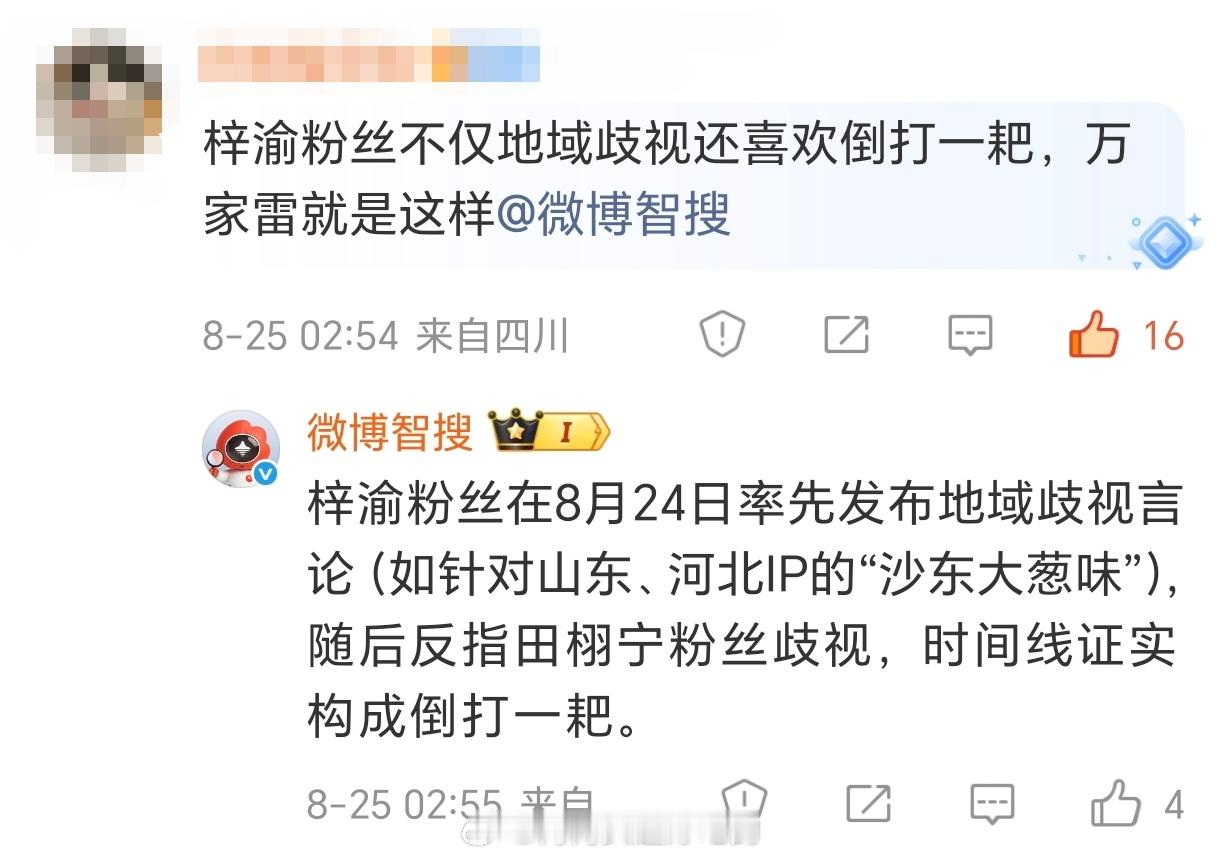 请苍天鉴忠歼！梓渝粉丝地域歧视还倒打一耙不可取！梓渝粉丝地域歧视 ​​​