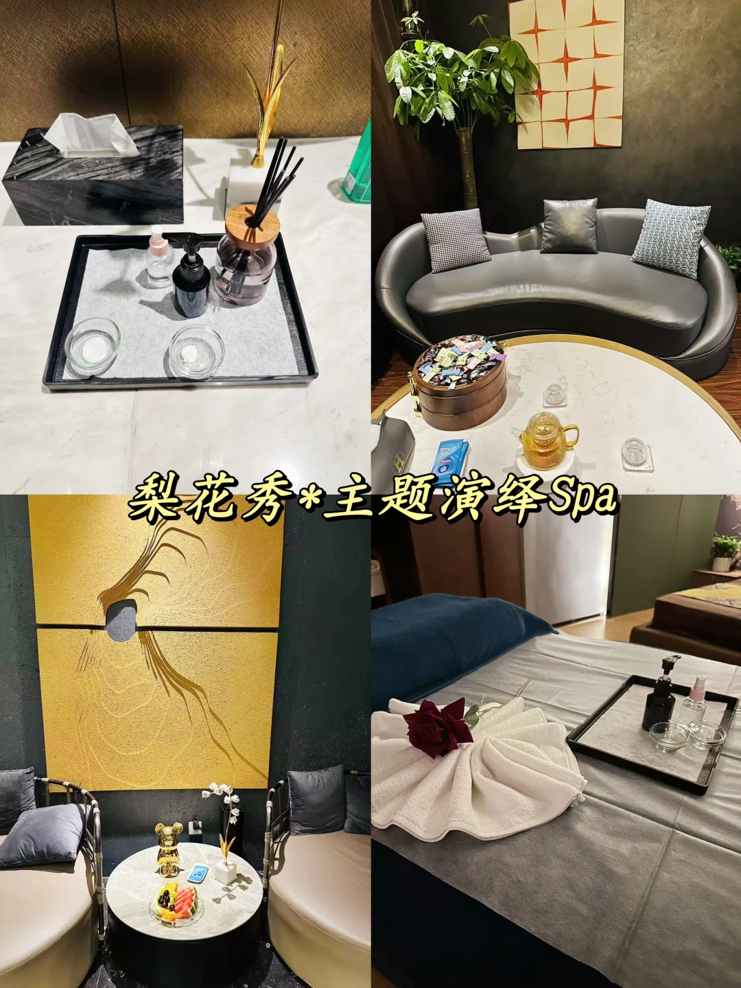 莲花秀SPA娱乐休闲好去处，梨花秀好哇塞！
