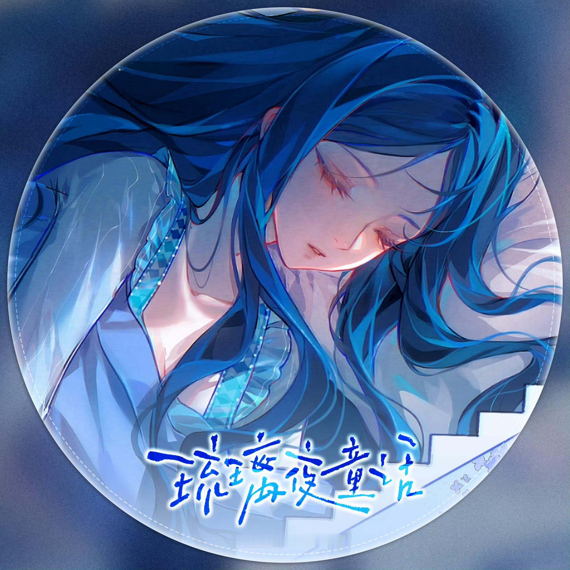 星辰之中带着冰雪的痕迹  道道划过宛若流星的美丽  山河远阔  人间烟火 精灵梦