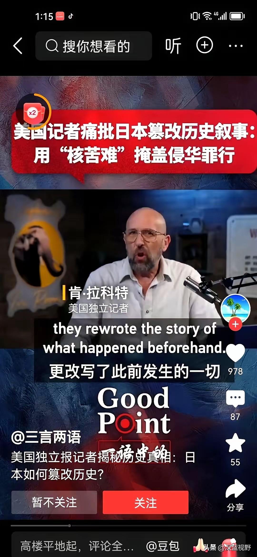 美国一个自媒体创作者肯·拉科特，在自己的视频内容中，直指美日在二战历史叙事中的选