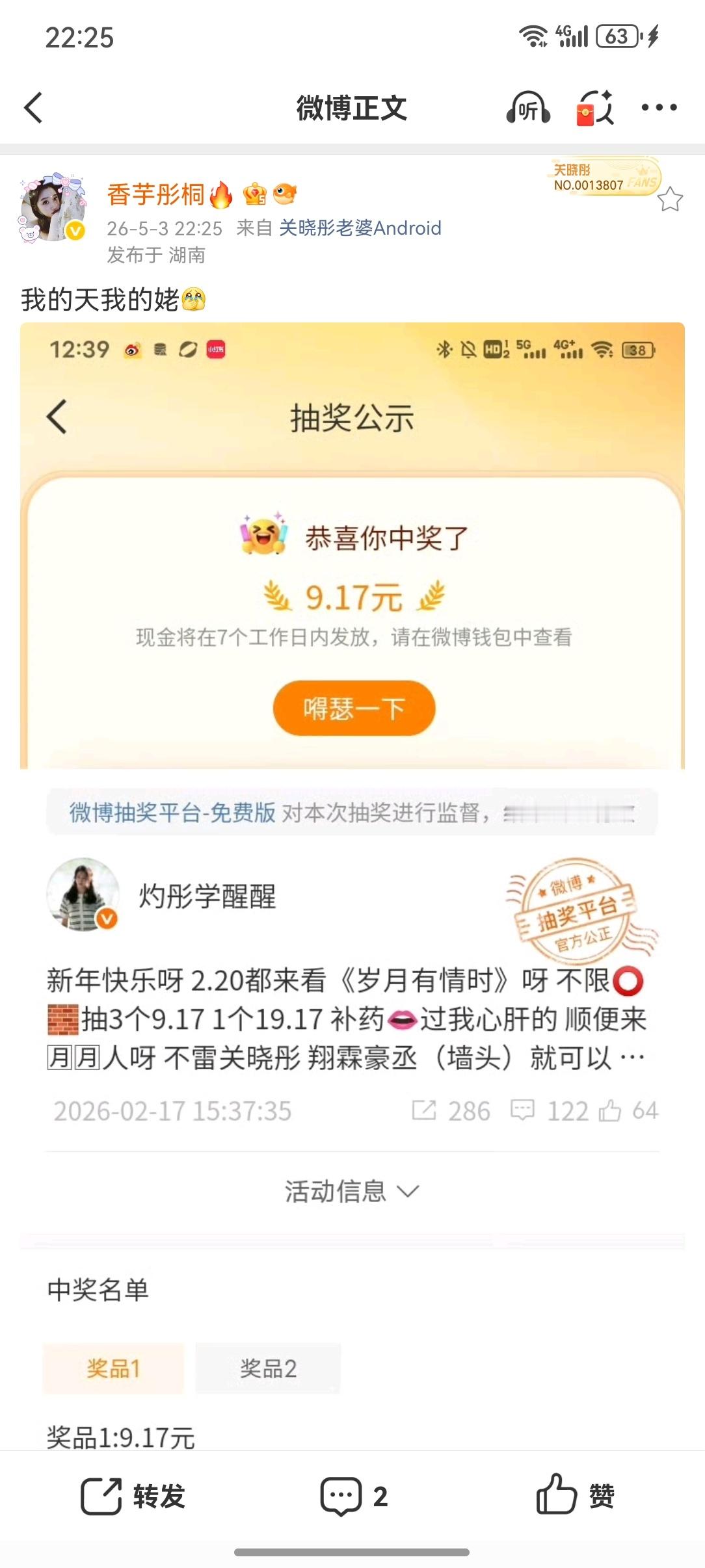我这屎一样的笑点 彤桐有福啊