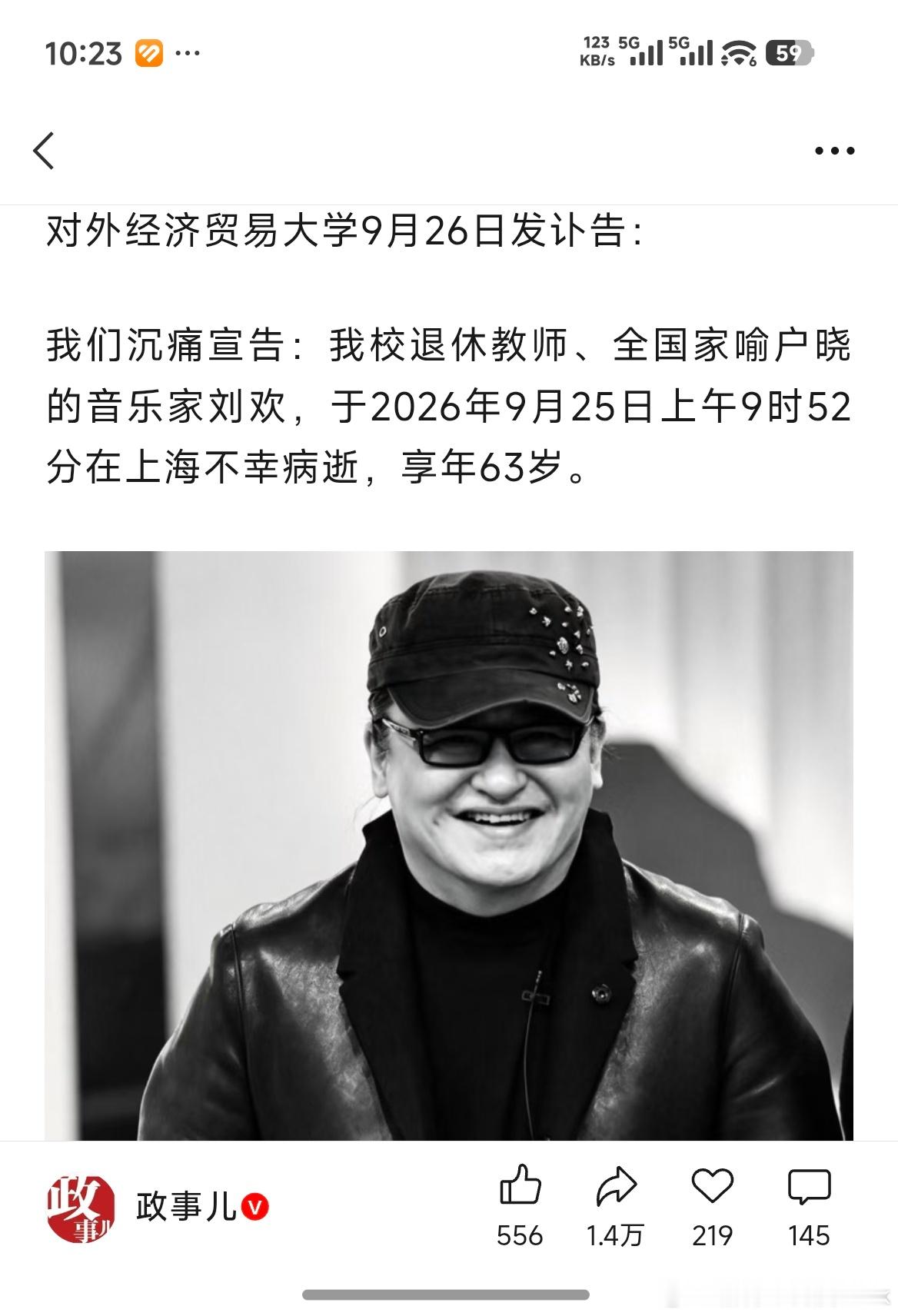 刘欢去世好突然啊😭刚刚打开就看到这个消息……以前电视时代，经常看到刘欢在节目上