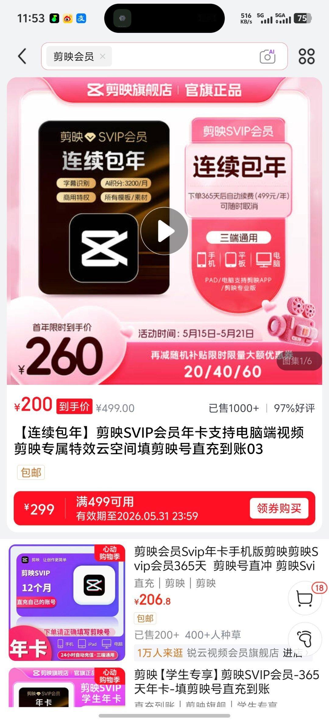 好价情报站剪映SVIP会员好价，自媒体朋友可以直接闭眼冲了，剪辑的朋友还能开发票