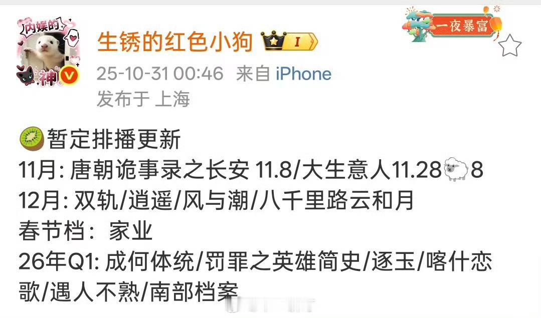 腾讯，爱奇艺，优酷，芒果排播 ​​​