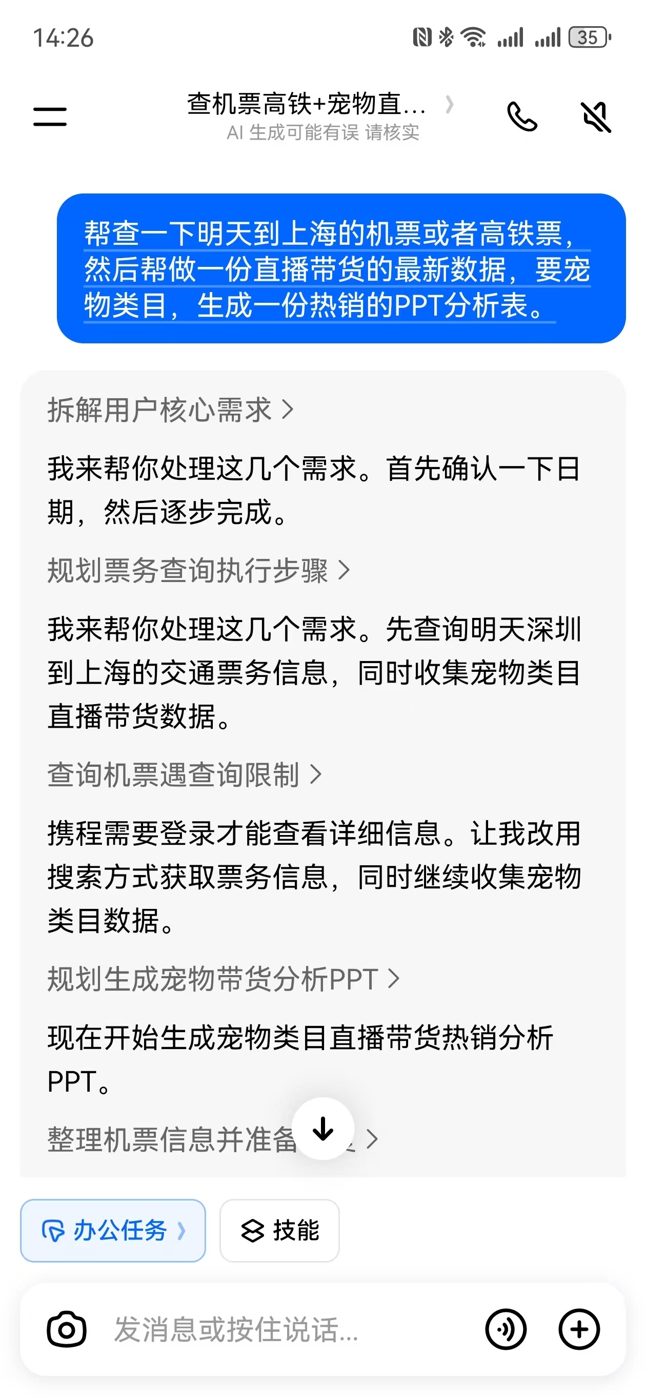 AILifeDemo 日常办公中，现在是真的离不开AI了，不仅能给我们的出差旅行