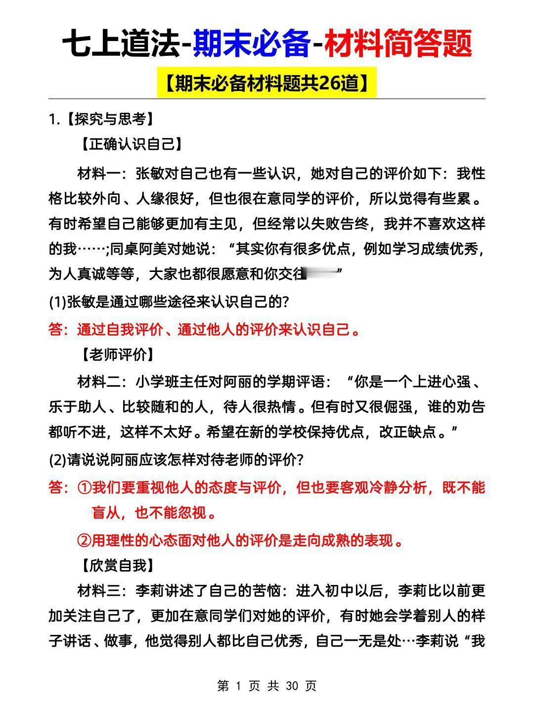 七上道法吃透这25题，期末高分很简单