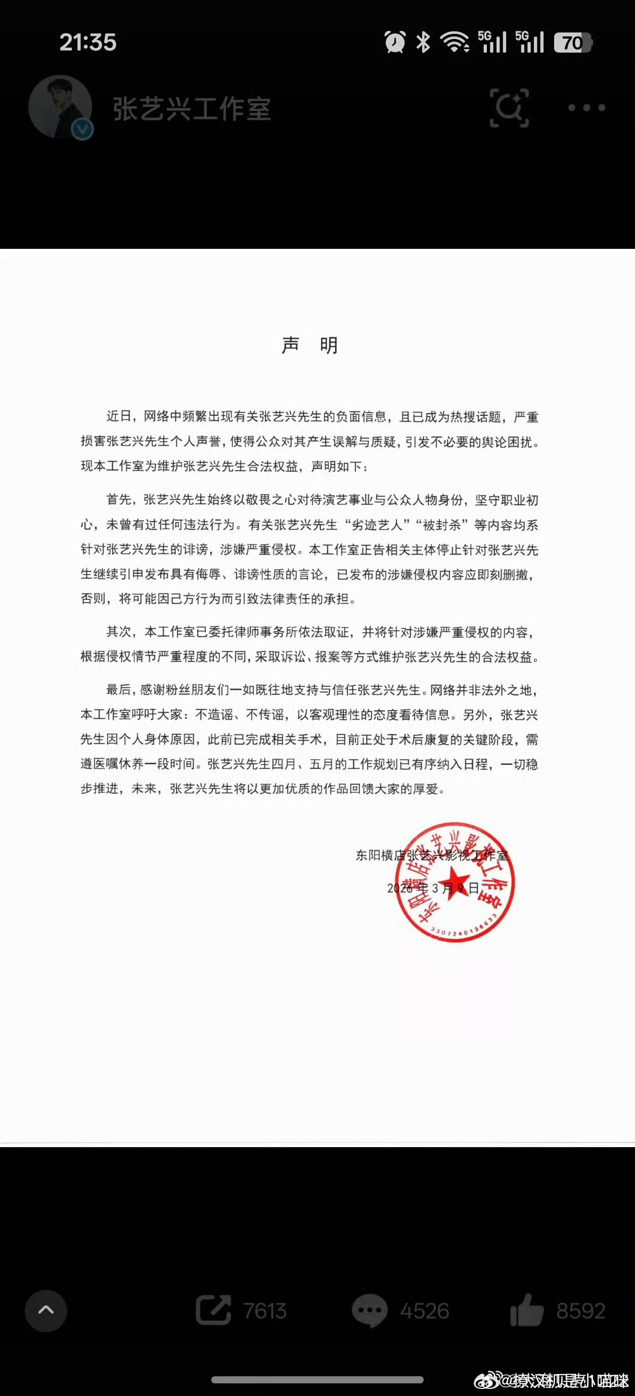 理记硬刚张艺兴工作室声明张艺兴工作室辟谣的是针对劣迹艺人，被封杀等说辞辟谣的而理