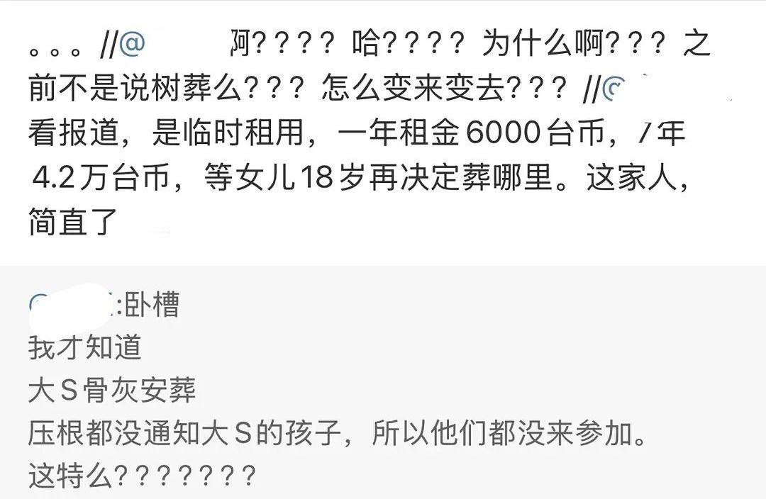 1，亲妈下葬，孩子没有被通知前往；2，下葬地点是租用的，一年6000台币，7年4