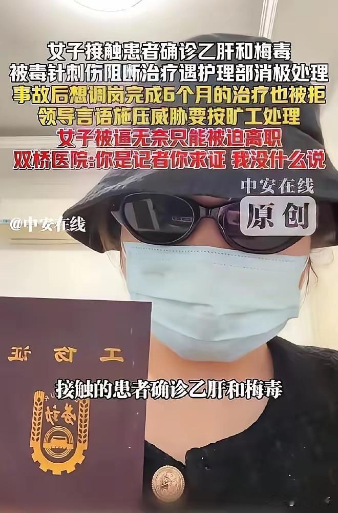 32岁的李护士

给所有医护提了个醒

不是工作中难免的针刺伤，也不是医院暂时的