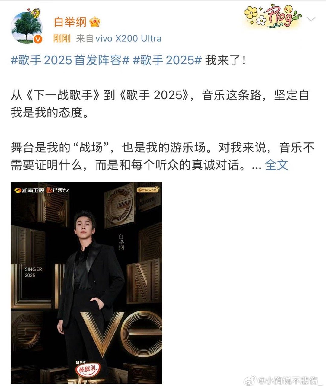 白举纲歌手2025官宣白举纲歌手2025首发歌手发布会白举纲也官宣了歌手，这是什