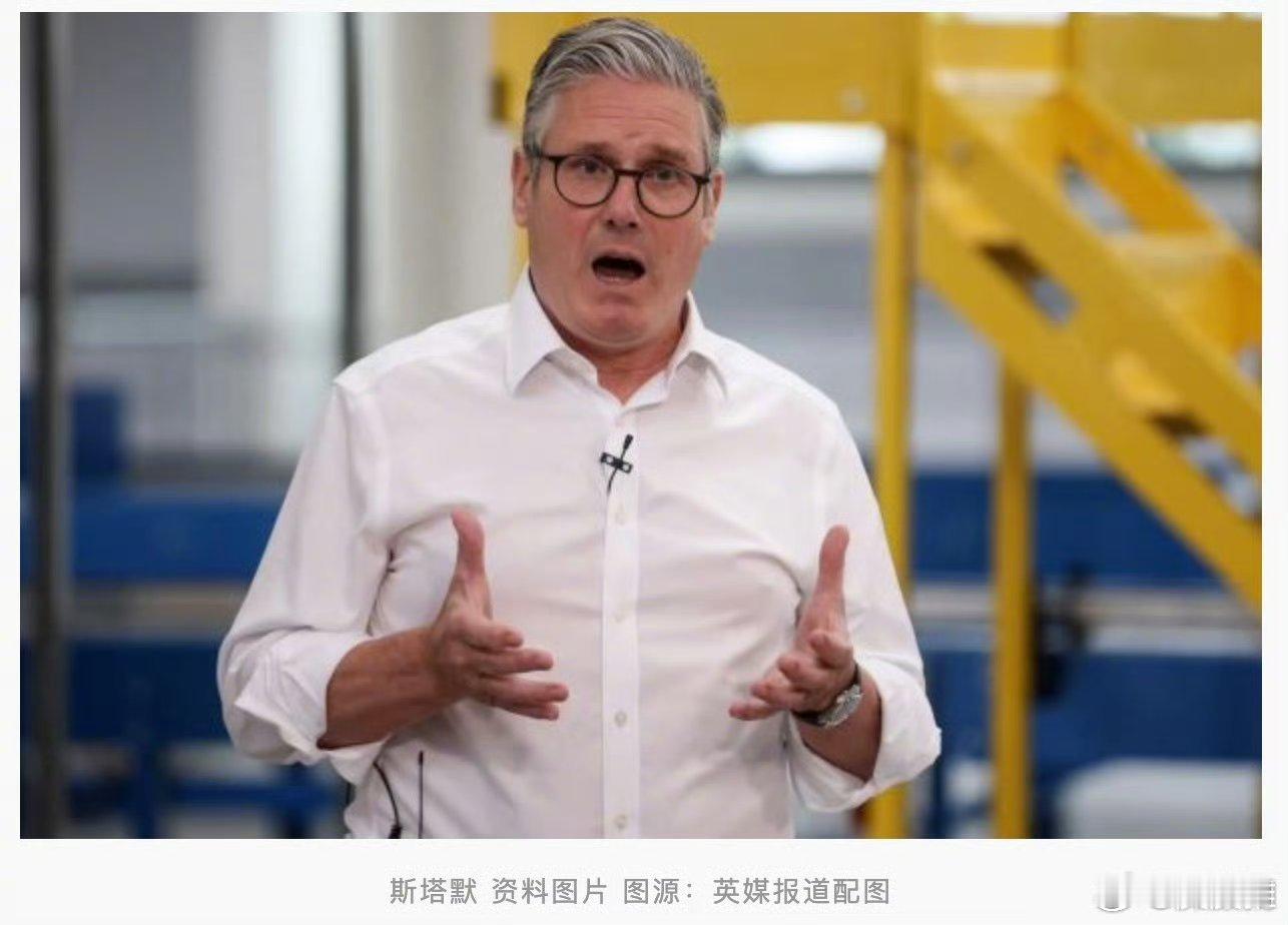 英首相称将恢复英国战备状态斯塔默这是想做丘吉尔第二吗？[好喜欢][好喜欢][好喜