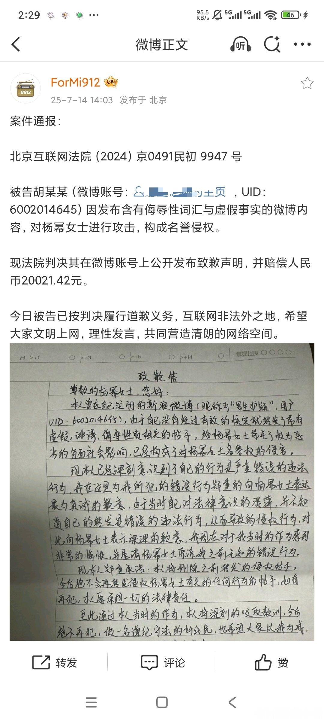 杨幂维权成功黑粉手写道歉信喽 ​​​