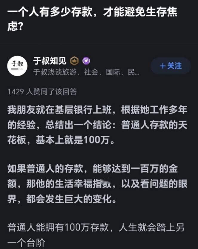 我不知道多少存款够，但是感觉100万肯定是不够的。 ​​​