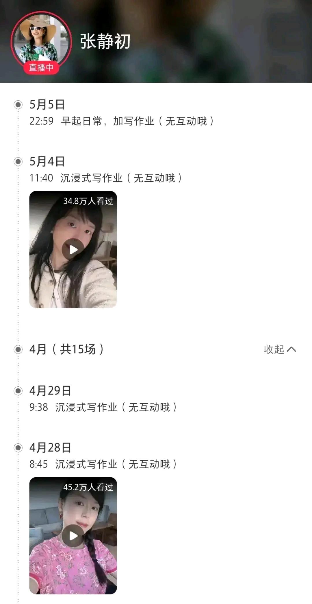 #太拼了，44岁的直播10个小时一句话都没有说？她怎么了？# 她是在做无声抗议吗