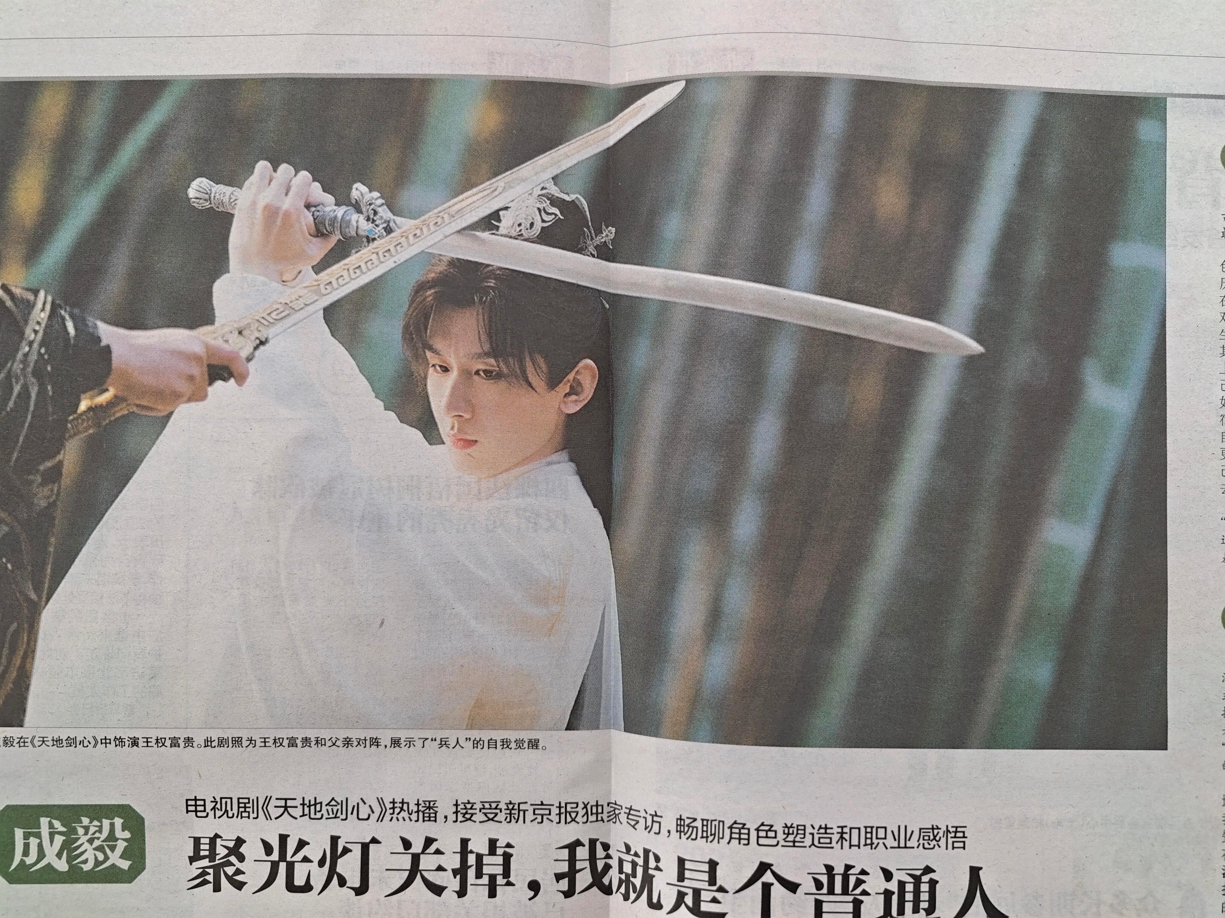 存档成毅新京报这篇专访读完心里格外触动，真的很喜欢他对待演员这份职业的心态。不追