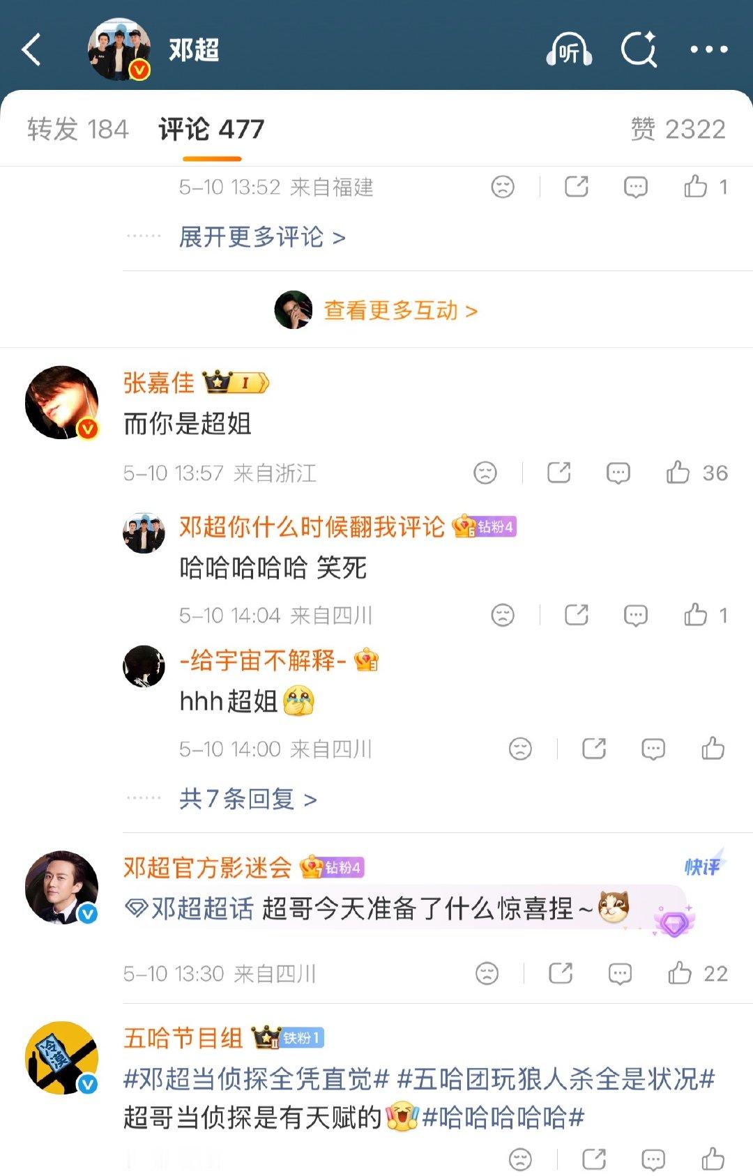 张嘉佳回复邓超 五哈 被张嘉佳回复邓超狠狠惊艳到，简单几句互动，氛围感直接拿捏住