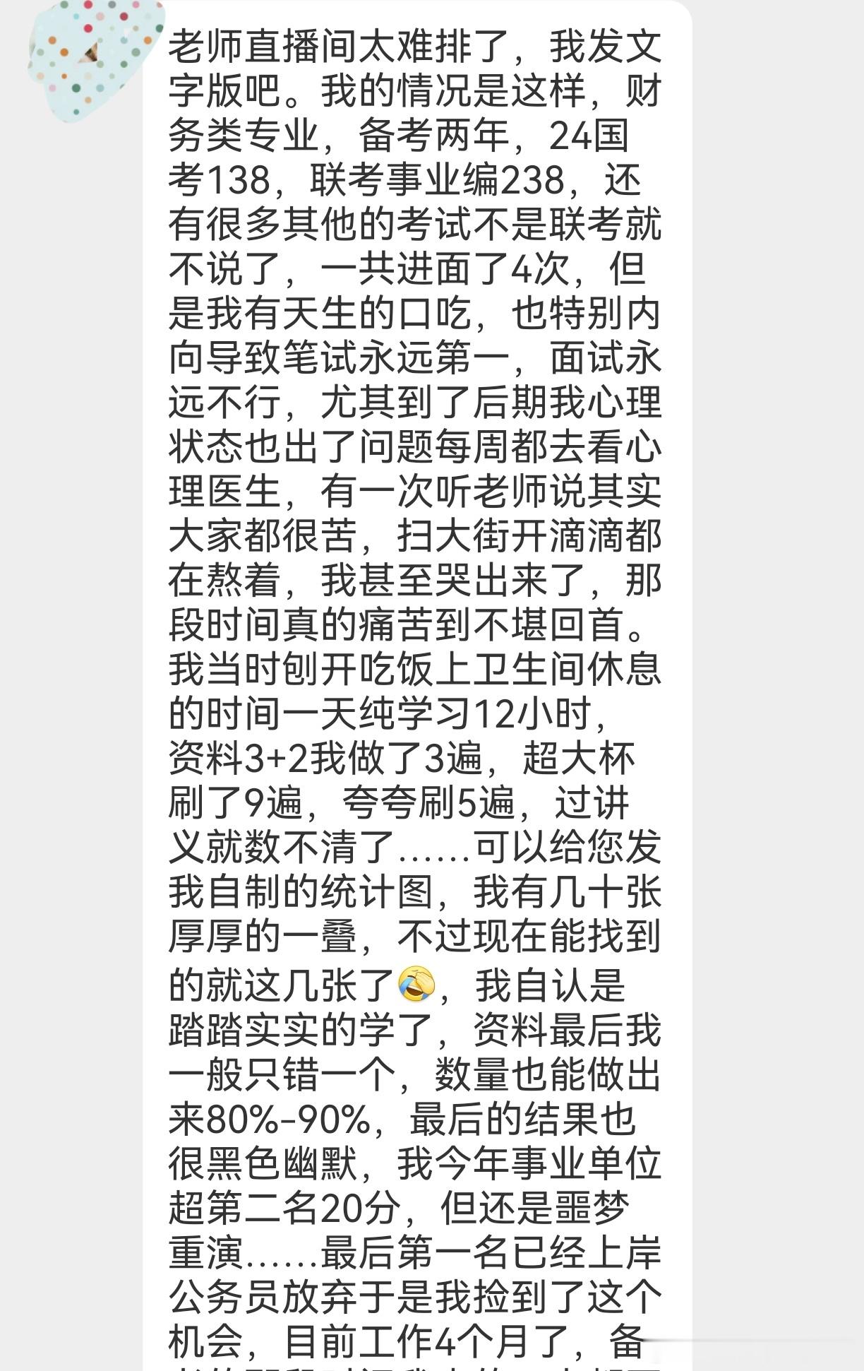 成功上岸，好运贴贴（484）一位很励志的小伙伴，备考两年，笔试第一进面4次，因为