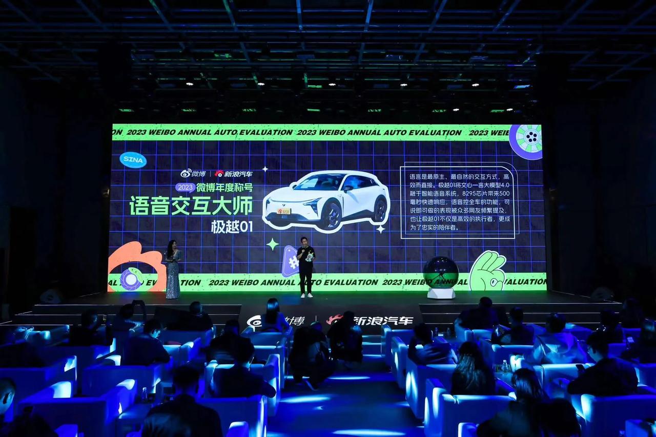 极越01 获得2023年“微博年度智驾车型”&“语音交互大师”双项微博年度称号奖