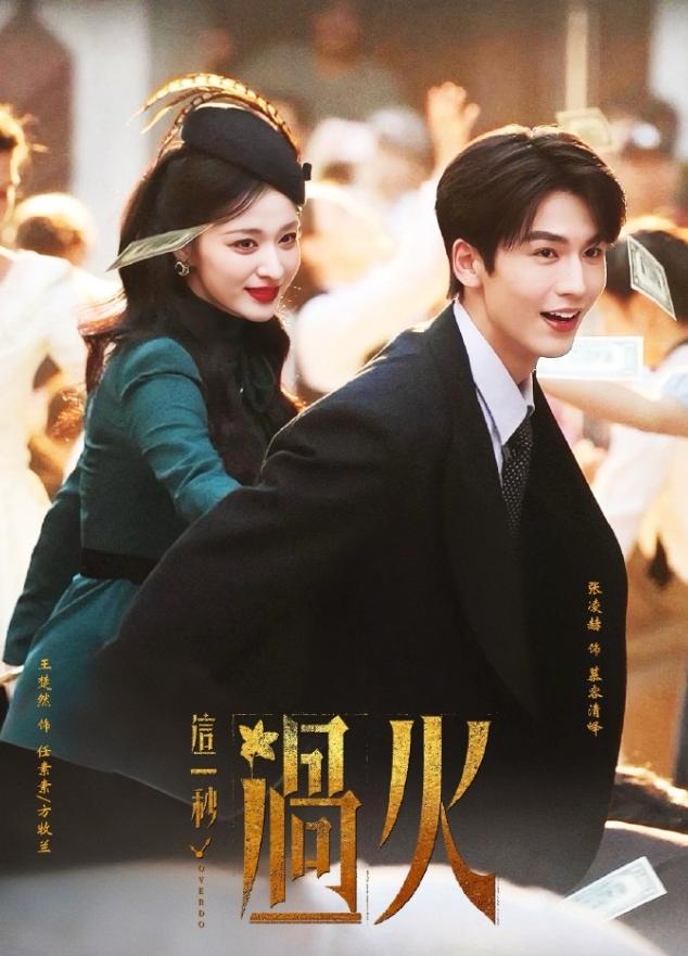 张凌赫田曦薇《逐玉》后接连失利！
张凌赫和田曦薇平番主演的《逐玉》大爆之后，两人