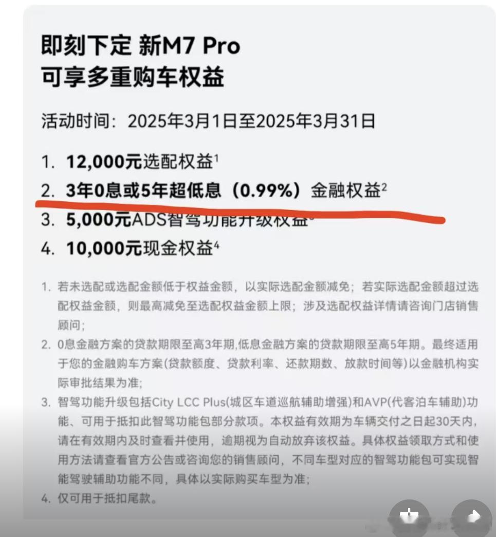 问界新M7 pro全新金融权益3年0息或5年超低息（0.99%） 