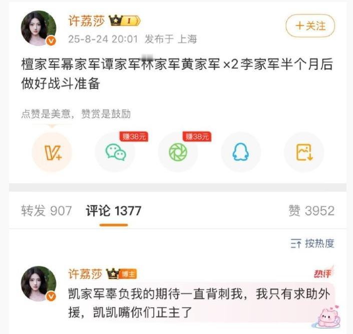 许凯现在估计每天都在提心吊胆
因为许荔莎说半个月后公布许凯嘴其他明星的内容，被嘴