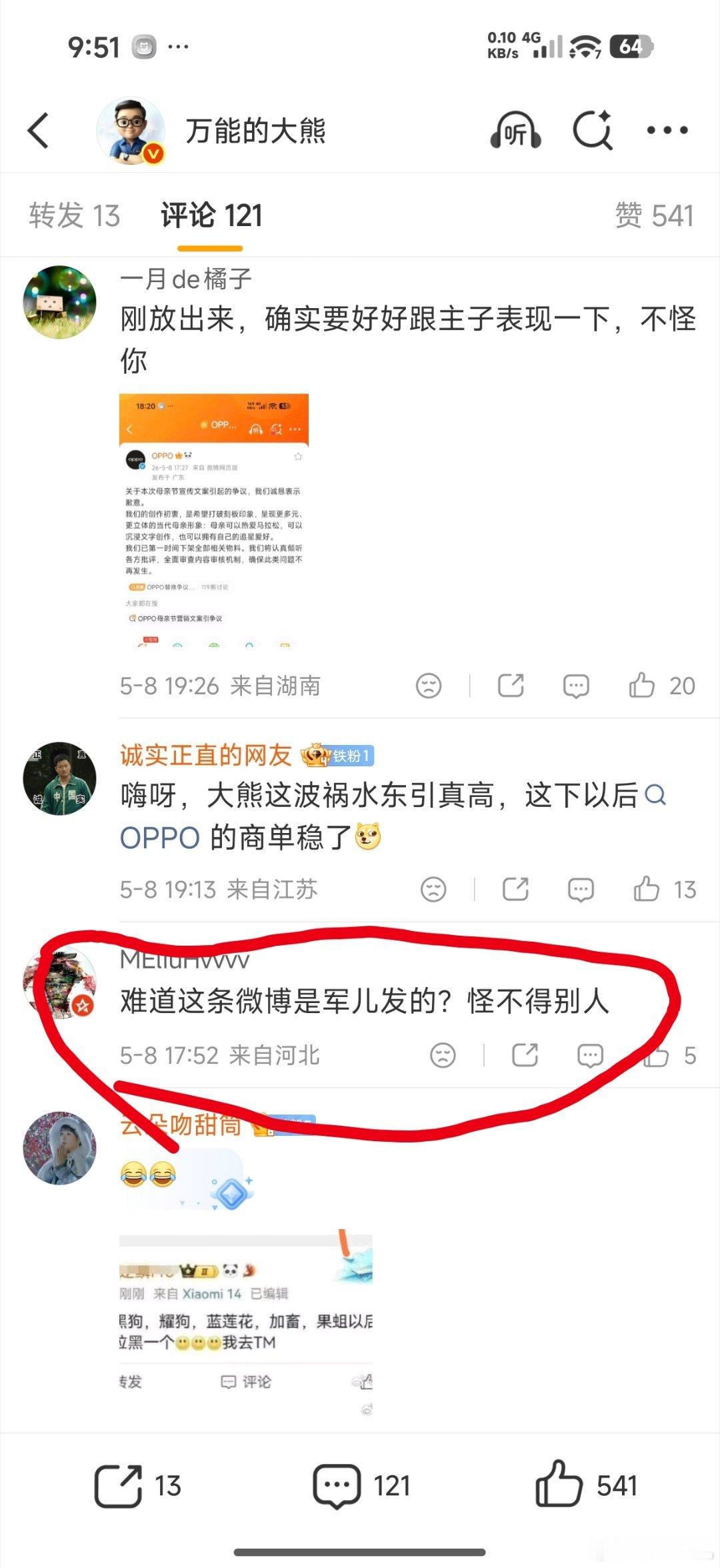 带节奏翻车的典型代表…首先，我随手发的一条被大熊当做是抽空搞人家，想着往米头上扣