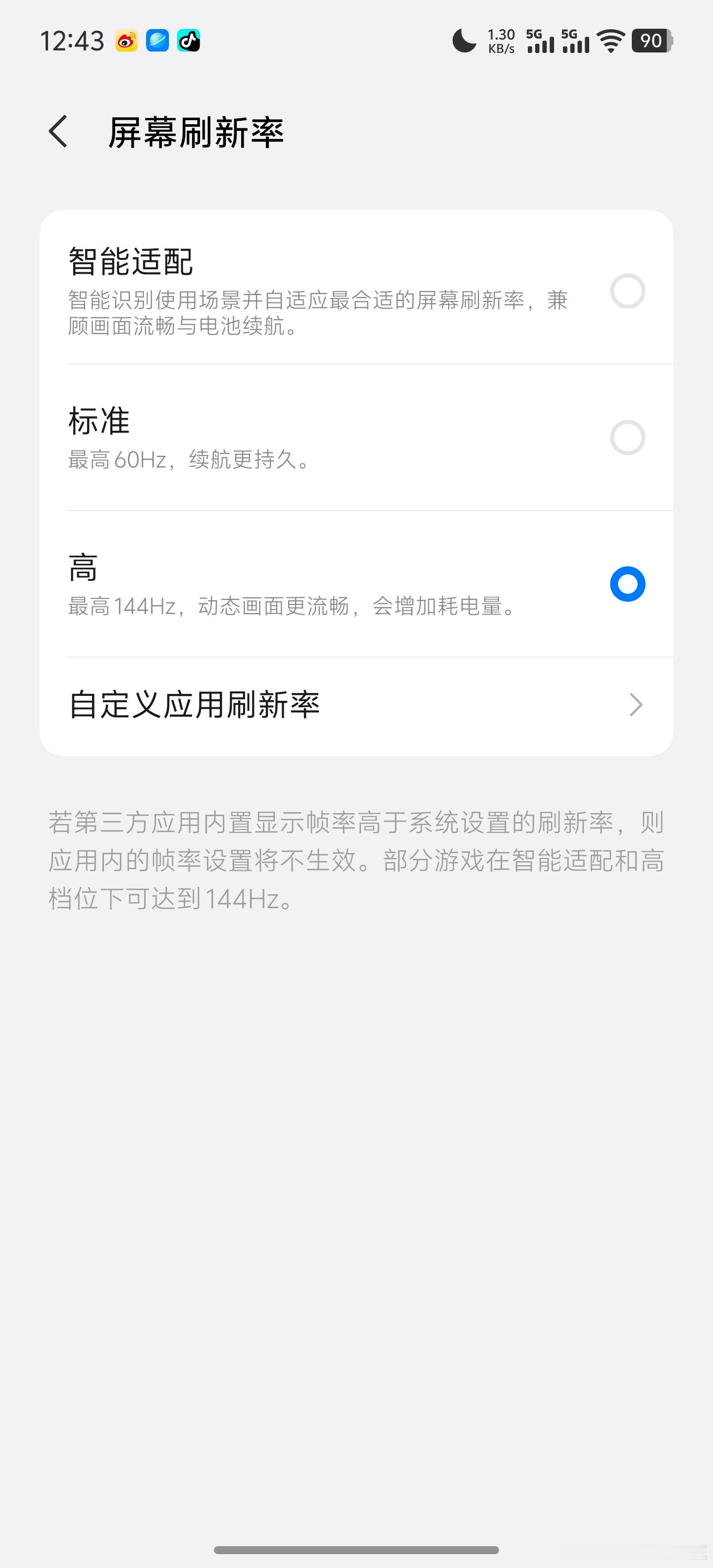 用了一周iQOO 15T，最离不开的还是这块2K 144Hz珠峰屏🎮 滑动信息