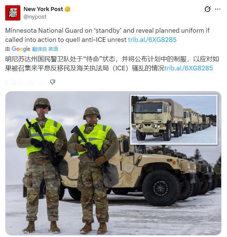 美媒：明尼苏达州国民警卫队周六表示，如果被派遣执行任务，将佩戴一件独特的标识物品