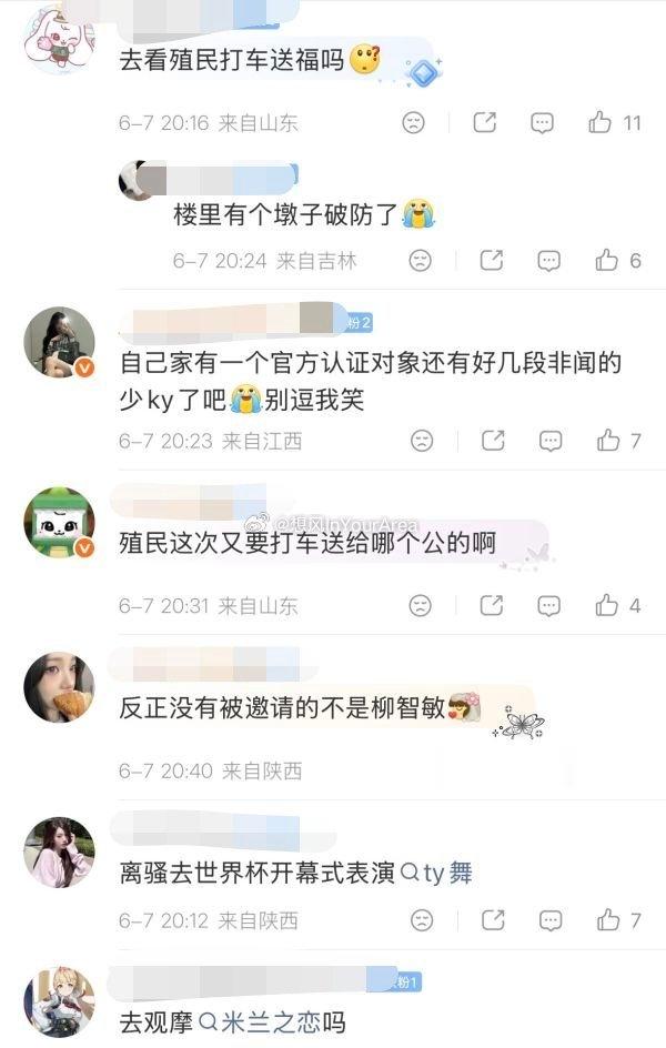 张元英粉丝在评论区祝福柳智敏 