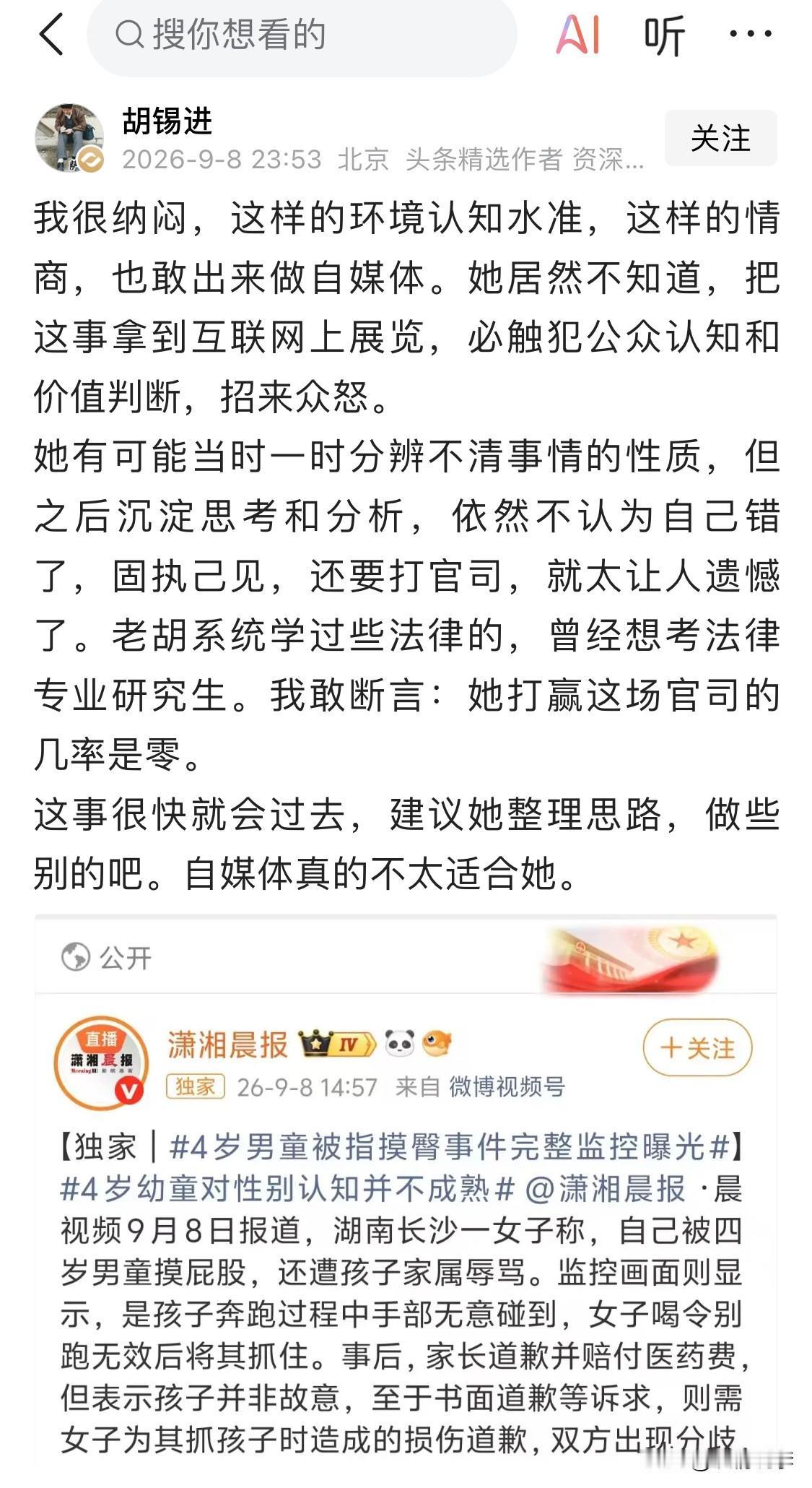 老胡断言：福建女子小熊打赢这场官司的几率是零！！！

老胡说，这个状告四岁小男孩