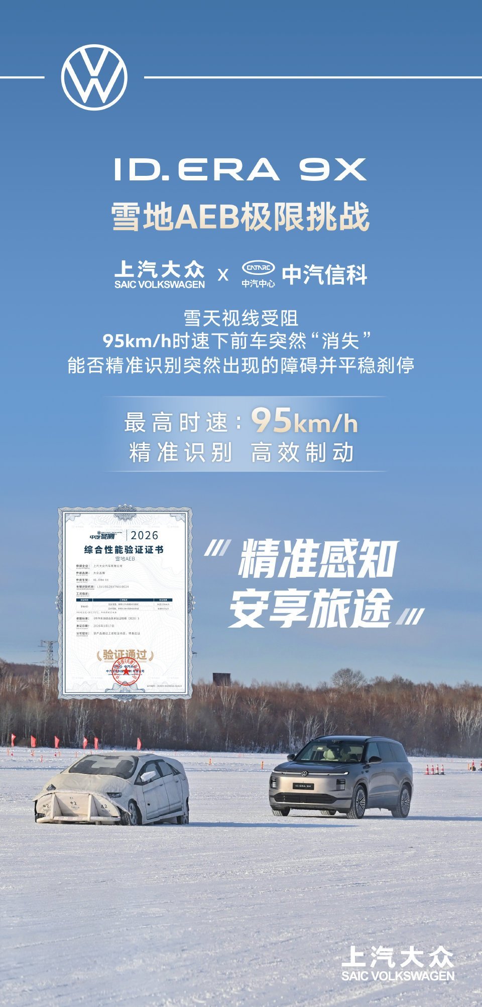 32.98万的大众9X入门即满级ID.ERA 9X 32.98万元起售   大众