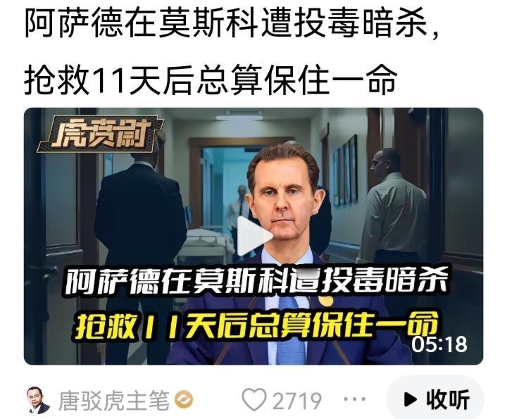 阿萨德，现在是人为刀俎，他为鱼肉。叙利亚要引渡他回国受审，这是他千万不敢的，那必