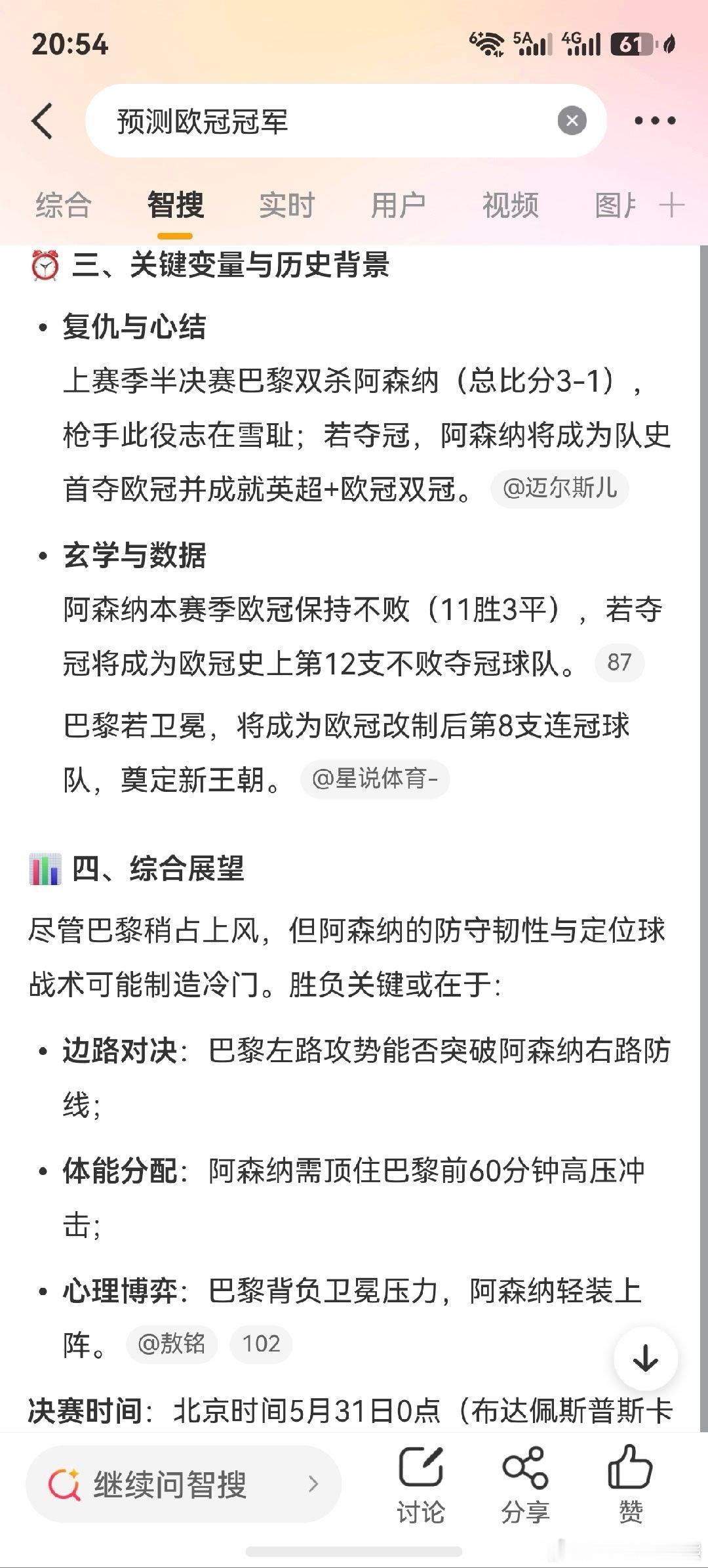 历史上第一次有AI参与的欧冠决赛智搜预测欧冠冠军 AI用大数据剖析两队实力与战术