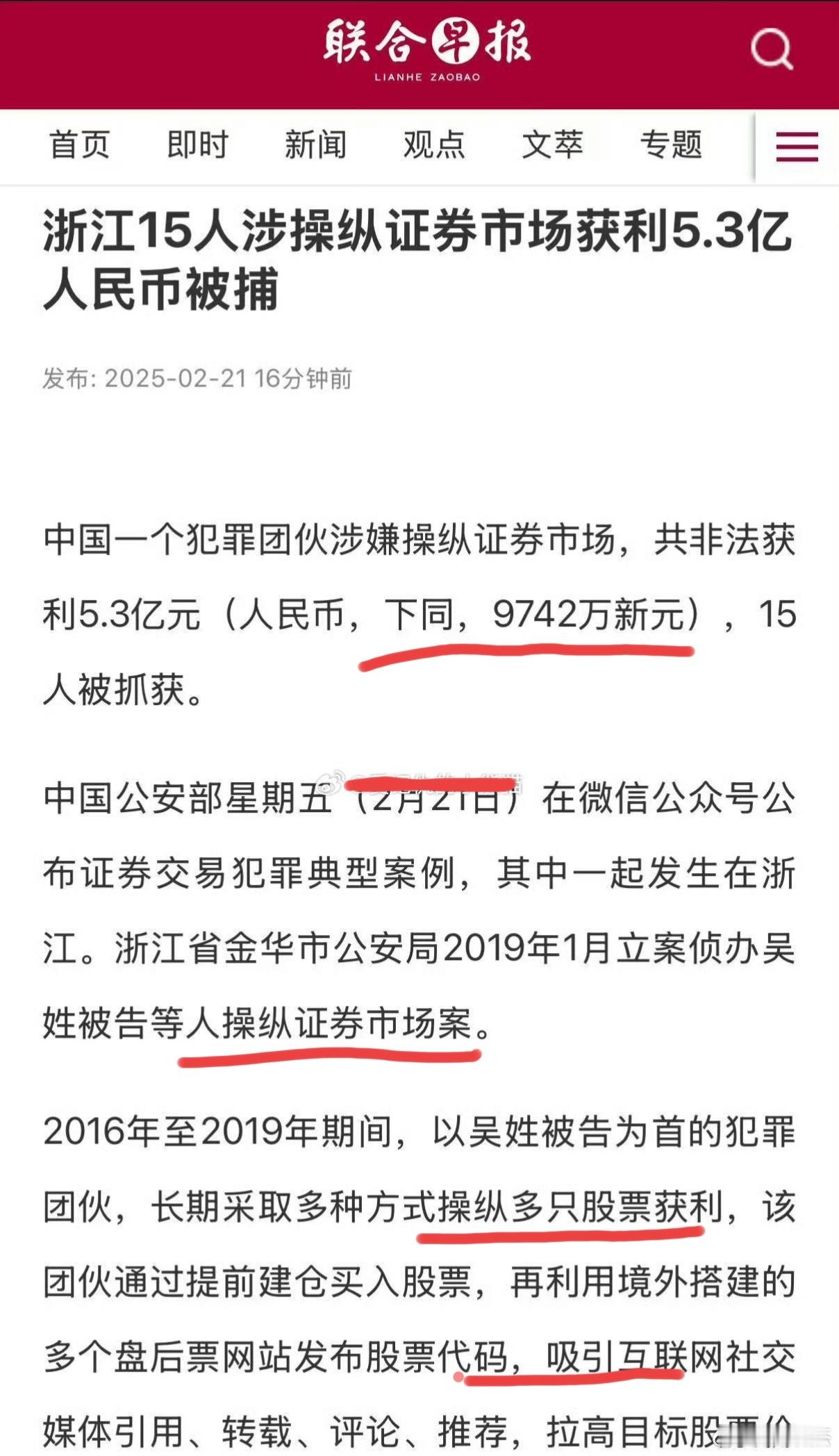 必须严惩操纵股票的人，遇到带你炒股的人，都要远离！收到666或者点个赞！ 